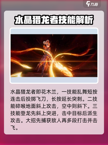 星之破晓女角色有哪些介绍截图3