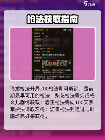 大侠立志传🔥最强枪法TOP5曝光！💥截图2