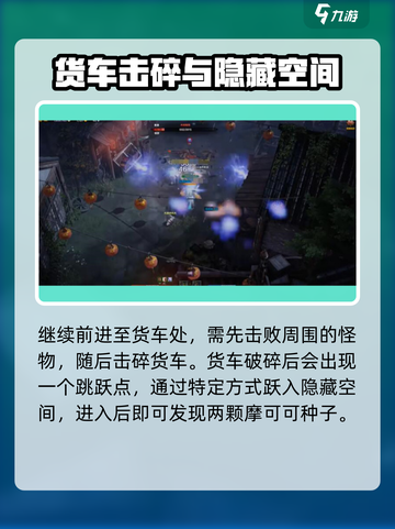 命运方舟🔥燕之结界摩可可位置大揭秘！🎮截图3