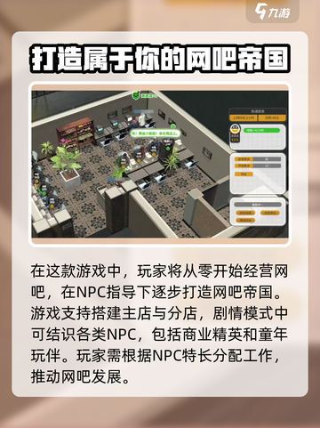 网吧进化论🔥公测时间曝光！玩家沸腾了🎉截图3