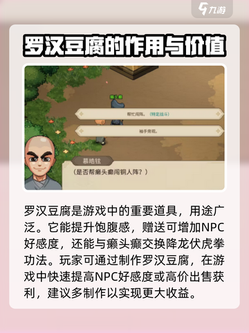 大侠立志传罗汉豆腐怎么获得介绍截图4