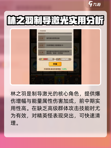 向僵尸开炮💡《制导激光》玩法攻略🎉截图4