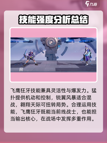 星之破晓飞鹰狂牙怎么获得介绍截图3