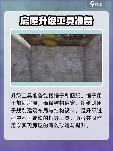 腐蚀手游房子怎么升级介绍截图3