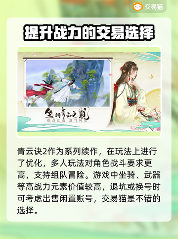 青云诀2账号出售🔥快速卖号工具推荐🎮截图2