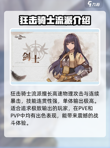 仙境传说新启航骑士攻略介绍截图2