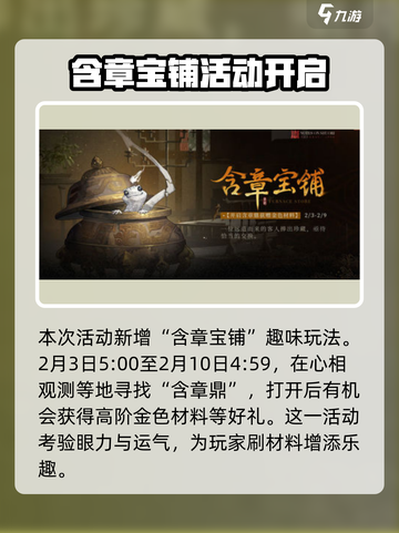 重返未来1999新春活动介绍介绍截图6
