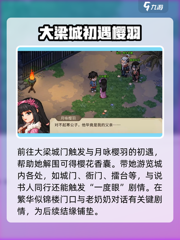 《大侠立志传》樱羽结缘🔥超全攻略来啦！截图2