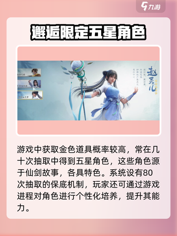 仙剑世界✨抽卡必看！掌握机制，欧气爆棚！截图4