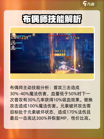 剑与骑士团🔥布偶师技能全解析，玩转布偶师就靠它！截图4