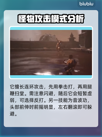 黑神话悟空第四关🔥通关秘籍💎截图4