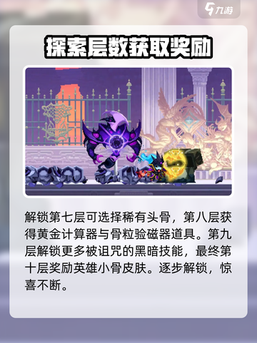 小骨英雄杀手魔镜解锁奖励有哪些介绍截图5