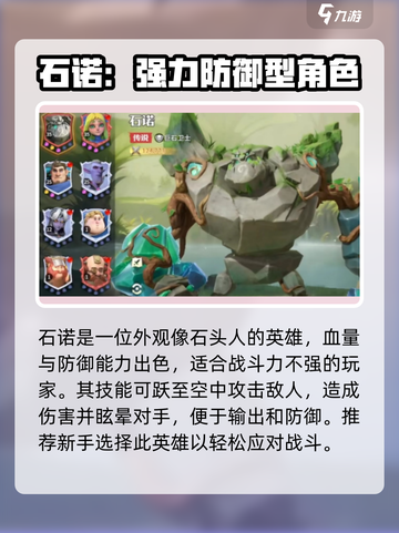 龙石战争🔥英雄推荐：解锁最强阵容，制胜秘籍在这里！截图3