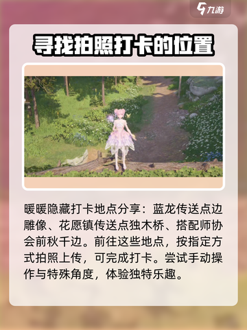 无限暖暖世界速游攻略指南介绍截图2