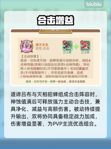 【巨神军师】吕布逆天改命？🔥截图6