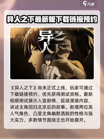 异人之下手游测试内容介绍介绍截图2