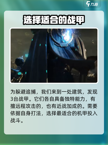 星际战甲手游多久出介绍截图4