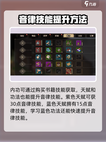 大侠立志传音律怎么加介绍截图3