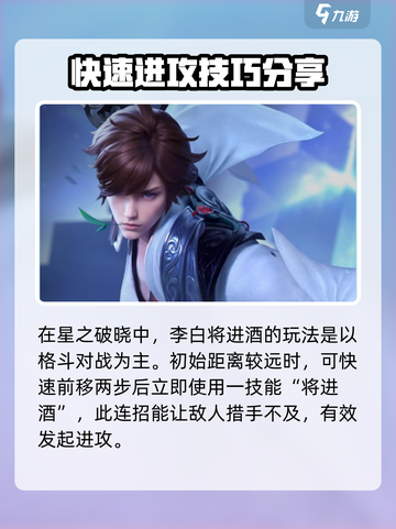 星之破晓李白将进酒怎么玩介绍截图4