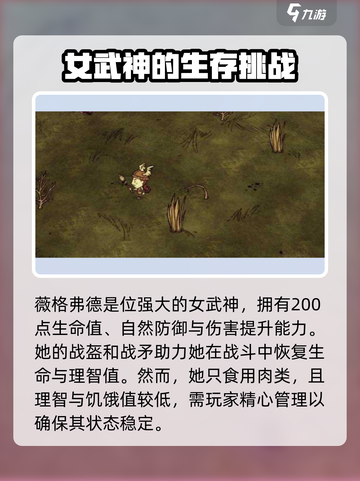 饥荒新家园女武神结识任务流程介绍截图3