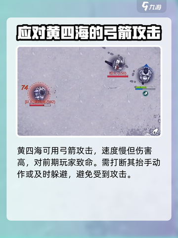 阿瑞斯病毒2🔥黄四海打法技巧分享！轻松击败不是梦截图4