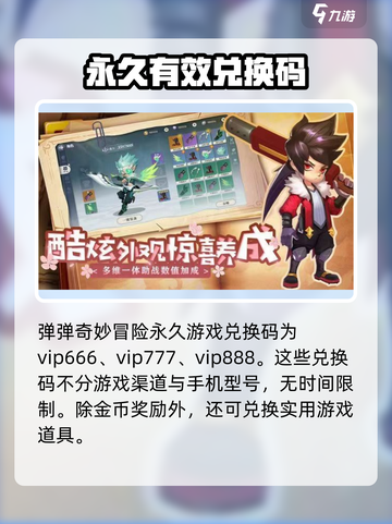 弹弹奇妙冒险在哪里兑换输入介绍截图3