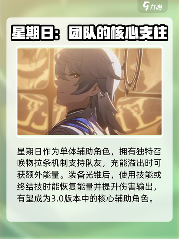 崩坏星穹铁道星期日介绍介绍截图5