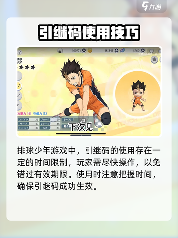 💥排球少年手游引继码使用方法大公开！✨截图4