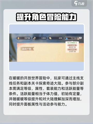 无限暖暖活跃能量恢复怎么做介绍截图2