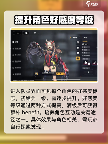 交错核心好感度怎么提升介绍截图2