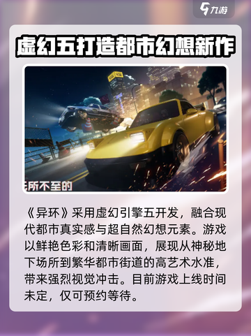 异环手游什么时候上线介绍截图2