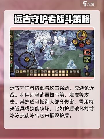 饥荒新家园🔥远古守卫者位置大揭秘❗截图3