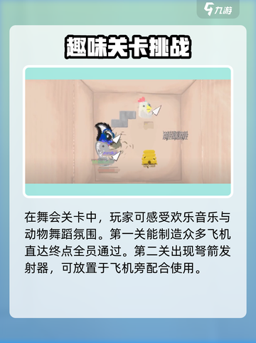 超级鸡马手机版舞会通关秘籍💥🎉截图2