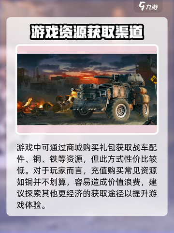 创世战车🔥铜获取全攻略，玩家必看！截图4