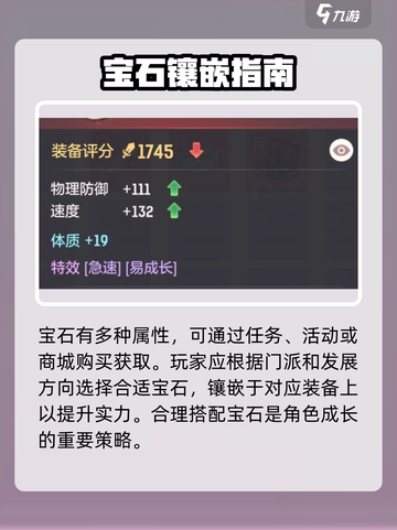 长安幻想手游宝石的用处是什么介绍截图3