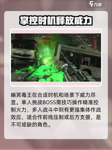 逆战未来🔥幽冥毒王超详细解析来啦！💥截图4