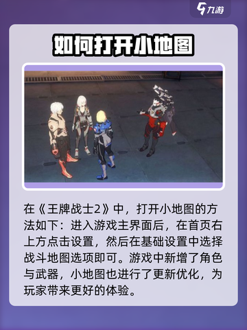 王牌战士2小地图在哪？👉一键解锁战斗秘籍！🔥截图2