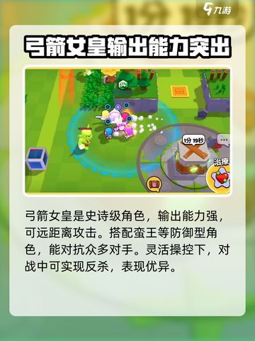 爆裂小队没送弓箭女皇原因介绍截图4