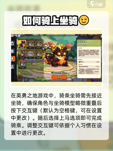 英勇之地怎么召唤坐骑介绍截图2