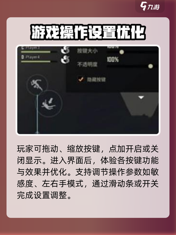 远光84手游设置🔥调节按键全攻略🎮截图3