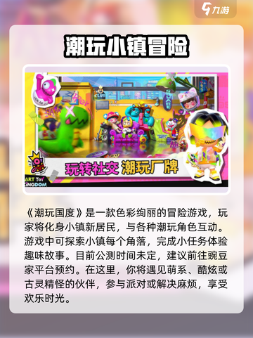 潮玩国度公测时间⚡有限期曝光，速来抢玩！🎮截图2