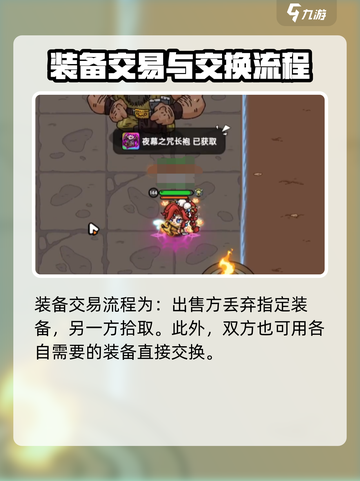 英勇之地装备交易攻略介绍截图5