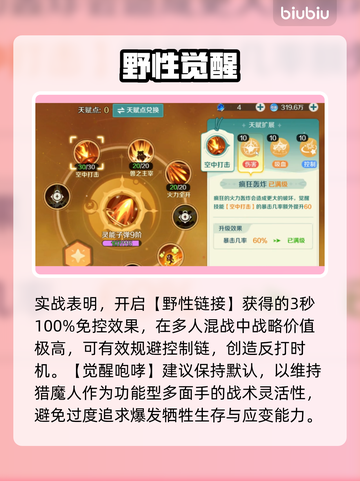 🔥《猎魔人》最强天赋搭配💥截图5