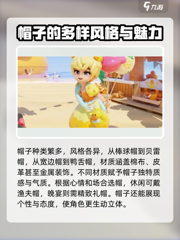 心动小镇帽子怎么获得介绍截图4