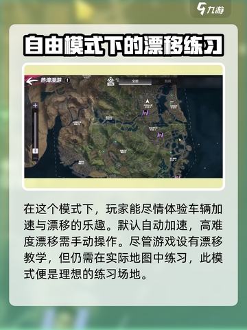 极品飞车手游🔥热湾漫游模式玩法大全🚗截图4