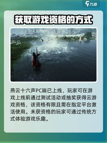 燕云十六声云游上线了吗介绍截图4