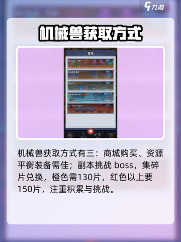 生存大作战机械兽怎么获得介绍截图4
