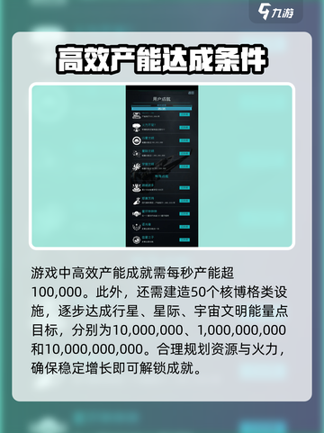逐光启航全成就攻略介绍截图4