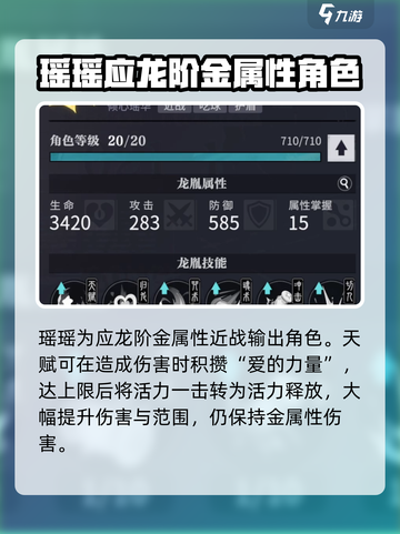 归龙潮瑶瑶技能胤痕介绍介绍截图2