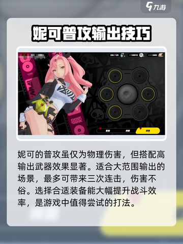 妮可绝区零怎么样介绍截图2